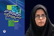 تقدیر از دکتر فاطمه بهرام‌نژاد به عنوان مولف کتاب برگزیده در جشنواره ملی نشر دانشگاهی
