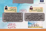ژورنال کلاب نگرش زنان ایرانی به فرزندآوری و ارتباط آن با اعتماد عمومی، حمایت اجتماعی، رضایت زناشویی و مشوق های دولتی برای فرزندآوری