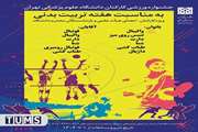 ثبت نام جشنواره ورزشی کارکنان دانشگاه علوم پزشکی تهران