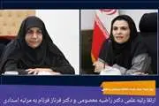 ارتقای رتبه علمی دکتر راضیه معصومی و دکتر فرناز فرنام به مرتبه استادی در دانشکده پرستاری و مامایی