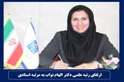ارتقای رتبه علمی دکتر الهام نواب به مرتبه استادی 