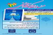 برگزاری جلسات کتابخوانی کتاب انسان کامل اثر استاد مطهری