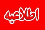 اطلاعیه مهم معاونت آموزشی ویژه دوران اضطرار