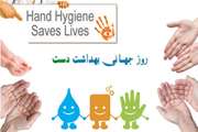  جان ها را نجات دهید: دست های خود را تمیز کنید  SAVE LIVES: Clean Your Hands