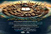 چهل و هشتمین دوره مسابقات قرآن کریم