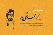 فراخوان جایزه ملی شهید دکتر احمد قلی پور ویژه دانشجویان دکتری تخصصی