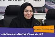 ارتقای رتبه علمی دکتر شهزاد پاشایی پور به مرتبه استادی
