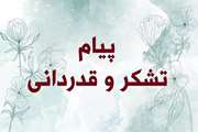 تقدیر رئیس دانشگاه علوم پزشکی تهران از دکتر هومن شهسواری بخاطر برگزاری منظم، سالم و قانونی نهمین دوره انتخابات نظام پزشکی تهران 