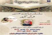 سلسله جلسات مباحث تفسیر قرآن کریم ویژه دانشجویان، کارکنان و اساتید