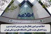 نحوه درخواست و فعال‌سازی سرویس اینترنت پرو همراه اول ویژه اعضای هیئت علمی دانشگاه