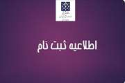 بروزرسانی اطلاعیه ثبت نام پذیرفته شدگان آزمون ورودی دوره دکتری تخصصی (PhD) و دکتری پژوهشی رشته‌های علوم پایه پزشکی، بهداشت و تخصصی و دندانپزشکی