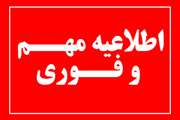 جمع آوری سامانه نوید و جایگزین شدن آن با سامانه همیاد