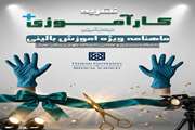 رونمایی از اولین شماره نشریه کارآموزی پلاس