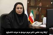 ارتقا رتبه علمی دکتر مریم مریدی به مرتبه دانشیاری