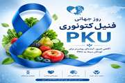 روز جهانی فنیل‌کتونوری PKU، ضرورت غربالگری