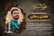 پیام هیئت رییسه دانشکده پرستاری و مامایی بمناسبت شهادت برادر بزرگوار سمیه رجایی