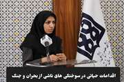 اقدامات حیاتی در سوختگی‌های ناشی از بحران و جنگ 