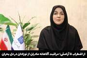 از اضطراب تا آرامش؛ مراقبت آگاهانه مادران از نوزادان در دل بحران