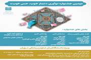 دومین جشنواره نماز خوب، حس خوب را ویژه دانشگاهیان اساتید، کارکنان و دانشجویان