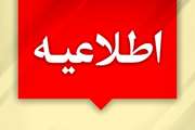 اعلام زمان‌بندی فرآیند انتقال دانشجویان علوم پزشکی در نیمسال اول سال تحصیلی ۱۴۰۶-۱۴۰۵‌ 