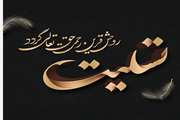 پیام تسلیت هیئت رئیسه دانشکده پرستاری و مامایی دانشگاه علوم پزشکی تهران بمناسبت درگذشت مادر گرامی سهیلا امیری