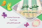 جشن غدیر با حضور سادات