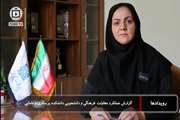گزارش عملکرد معاونت فرهنگی دانشجویی پرستاری و مامایی دانشگاه علوم پزشکی تهران