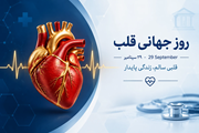 Use Heart to Save Lives،  از قلبت برای نجات جان‌ها استفاده کن