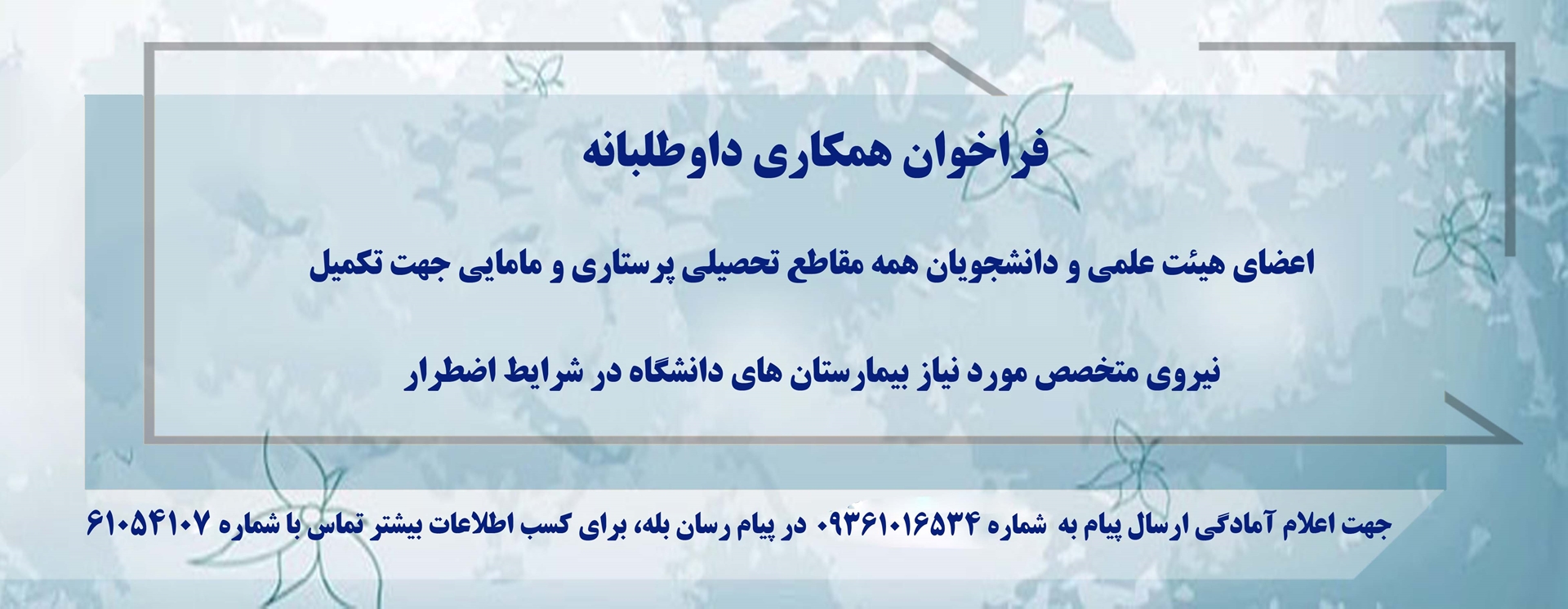 فراخوان همکاری