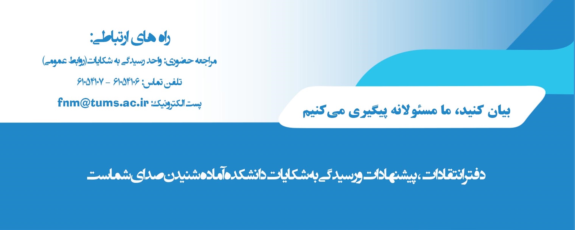 رسیدگی به شکایات