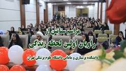 کلیپ لحظاتی سرشار از مهر، افتخار و قدردانی از فرشتگان آغاز زندگی در روز ماما در دانشکده پرستاری و مامایی دانشگاه علوم پزشکی تهران