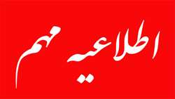  ثبت نام پذیرفته شدگان آزمون سراسری سال تحصیلی 1405-1404 دانشگاه علوم پزشکی تهران