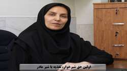 اولین حق شیرخوار: تغذیه با شیرمادر