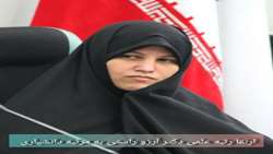 ارتقا رتبه علمی دکتر آرزو راستی به مرتبه دانشیاری