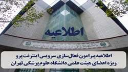 نحوه درخواست و فعال‌سازی سرویس اینترنت پرو همراه اول ویژه اعضای هیئت علمی دانشگاه