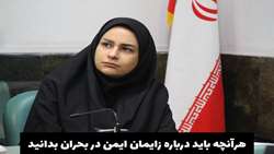 هرآنچه باید درباره زایمان ایمن در بحران‌ بدانید