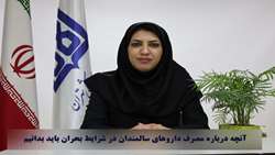 آنچه درباره مصرف داروهای سالمندان در شرایط بحران باید بدانیم