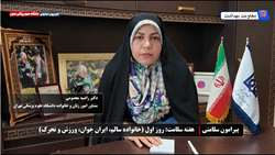 روز اول هفته سلامت با شعار سلامت پایدار با علم و اقتدار، ایران ماندگار
