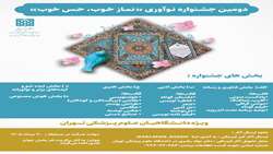 دومین جشنواره نماز خوب، حس خوب را ویژه دانشگاهیان اساتید، کارکنان و دانشجویان