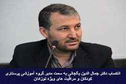 انتصاب دکتر جمال الدین بگجانی به سمت مدیر گروه آموزشی پرستاری کودکان و مراقبت های ویژه نوزادان(NICU)