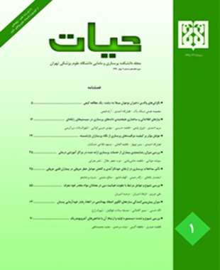 فصلنامه حیات