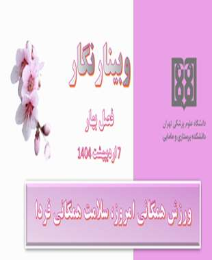 ورزش همگانی امروز، سلامت همگانی فردا