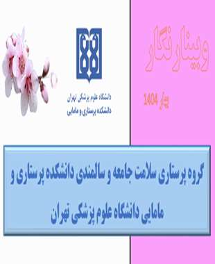 وبینار خودشفقت ورزي در سالمندان