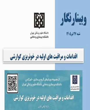اقدامات و مراقبت های اولیه در خوتریزی گوارشی 