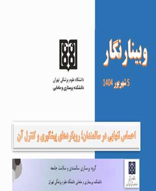  احساس تنهایی در سالمندان؛ رویکردهای پیشگیری و کنترل آن