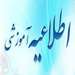 زمان آزمون های دروس معارف برای دانشجویان اعزامی به اربعین