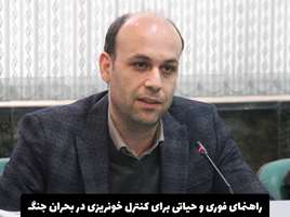 بدان، عمل کن، نجات بده؛ راهنمای فوری برای کنترل خونریزی در بحران