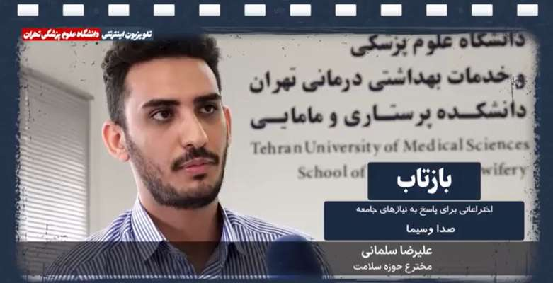 اختراعاتی برای پاسخ به نیازهای جامعه