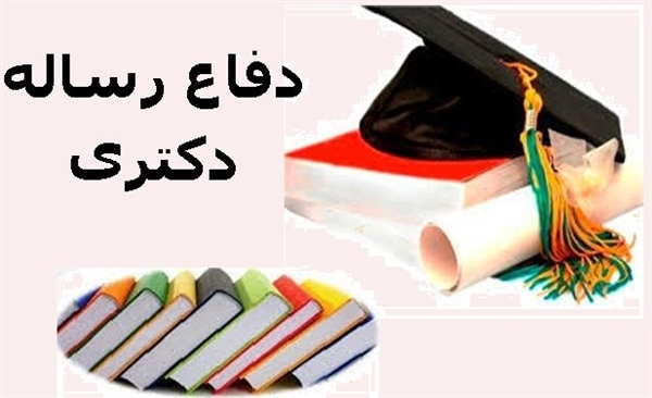 جلسه دفاع گزارش شش ماهه  نازنین رضایی دانشجوی دکترای بهداشت باروری