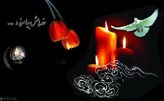 مراسم یادبود پدر بزرگوار آقای حسن خرمی